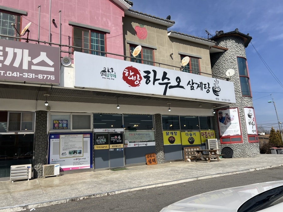 장씨삼형제하수오삼계탕 사진 1
