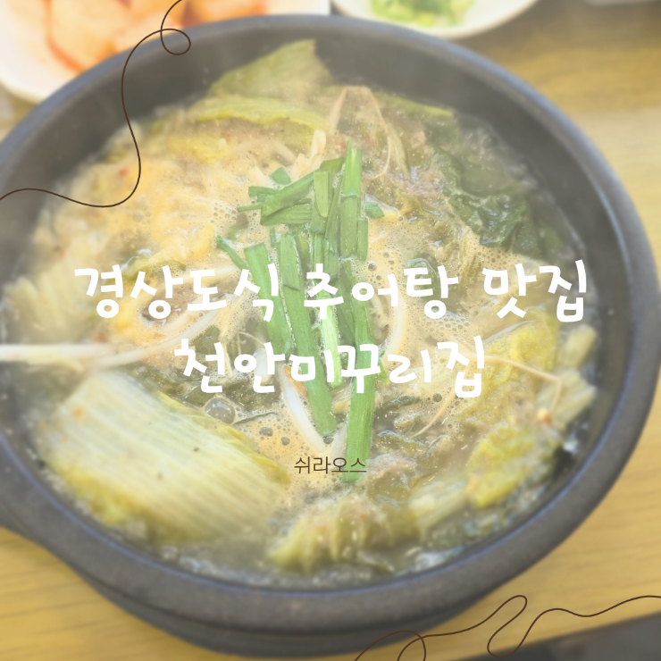 천안미꾸리집 사진 1