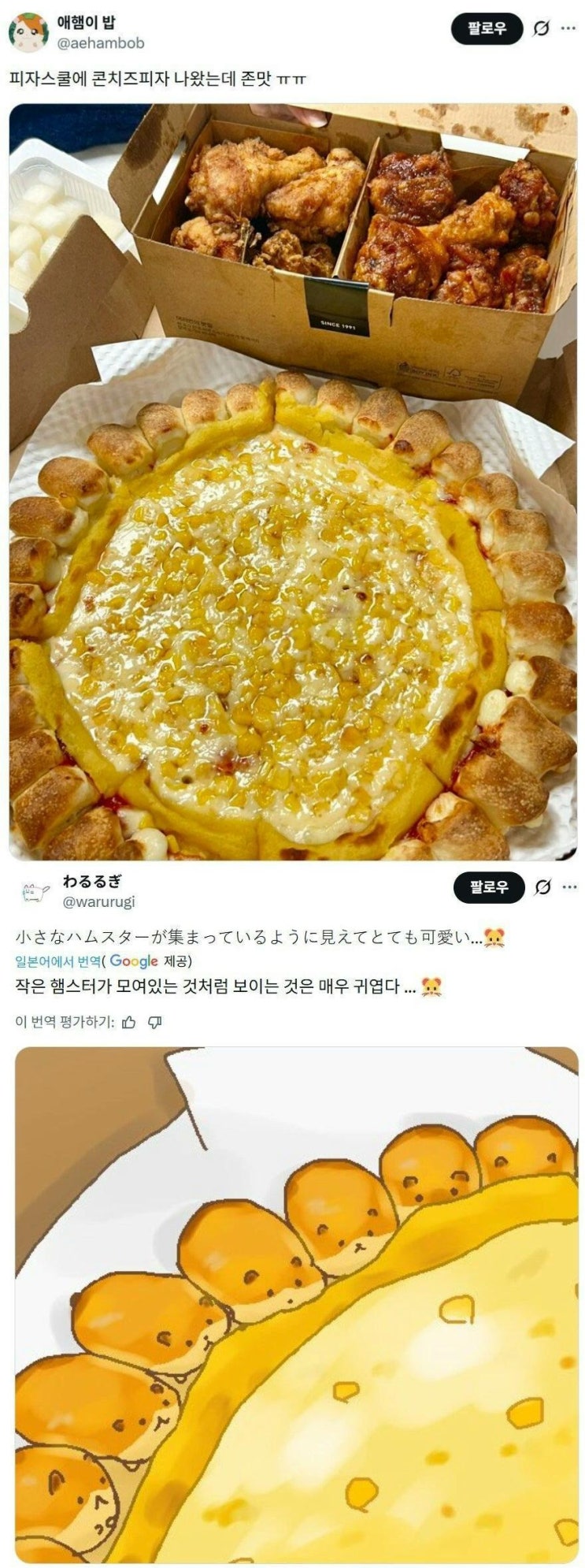  피자스쿨 신제품을 본 일본인의 그림.jpg