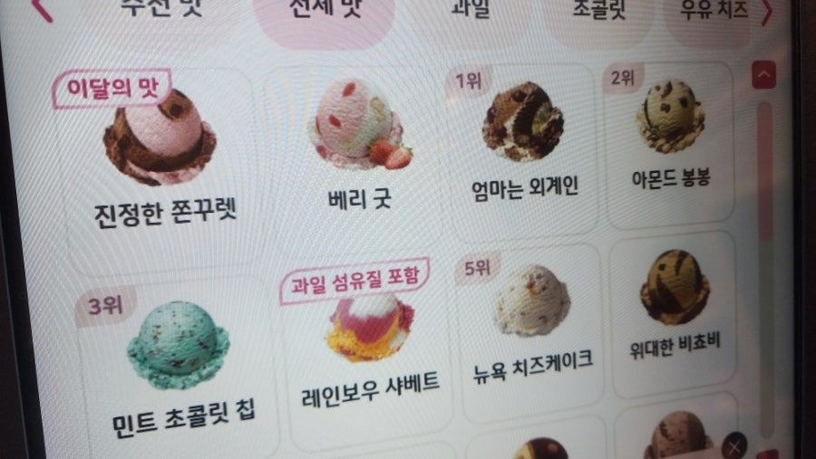 배스킨라빈스 울산대현점 사진 5