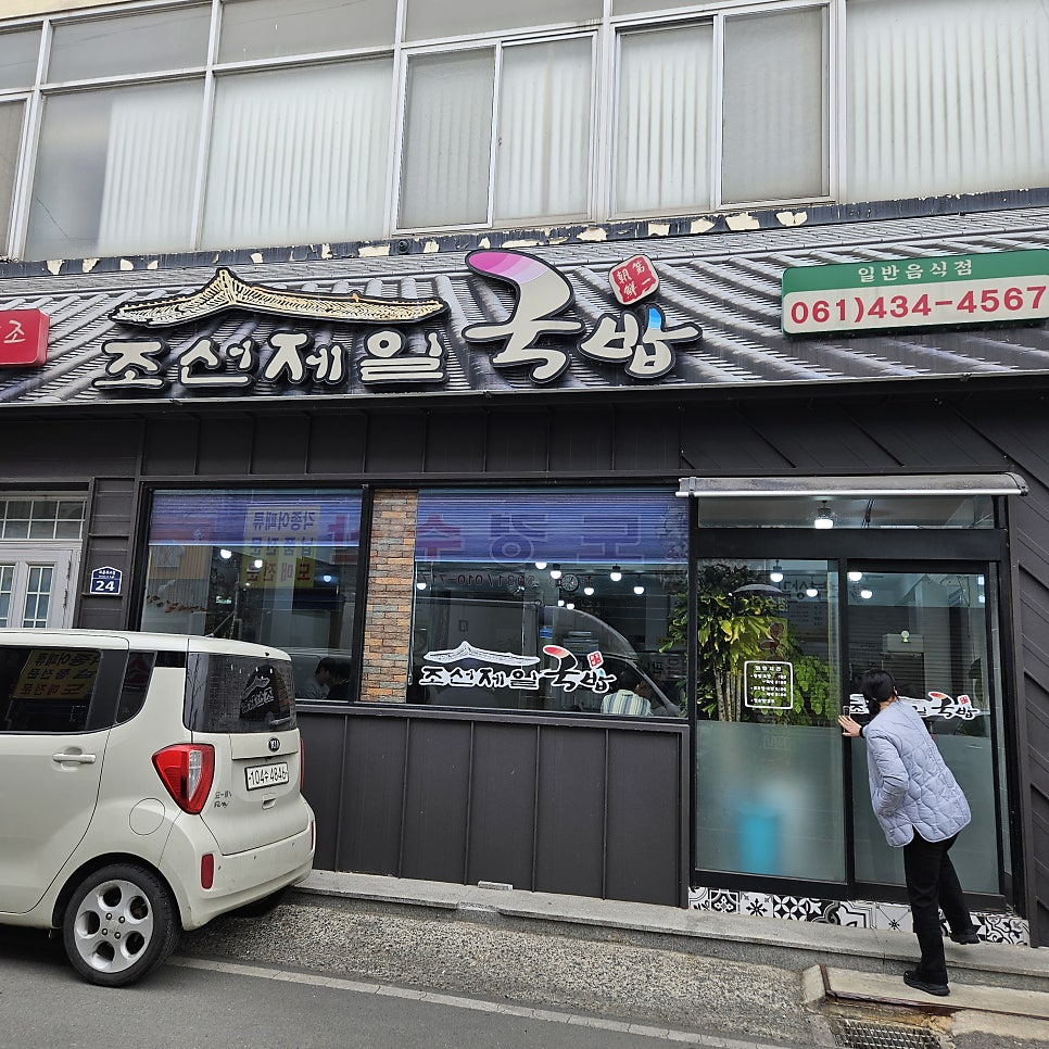 조선제일국밥 사진 1