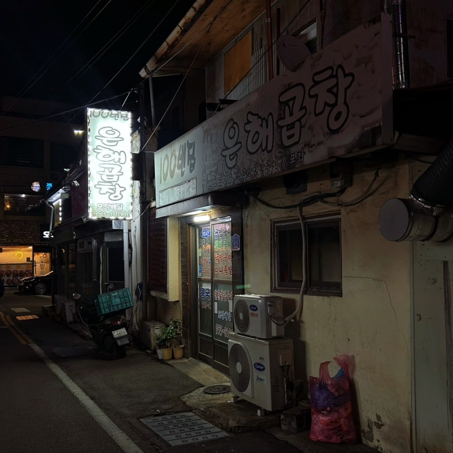 은해곱창 사진 1