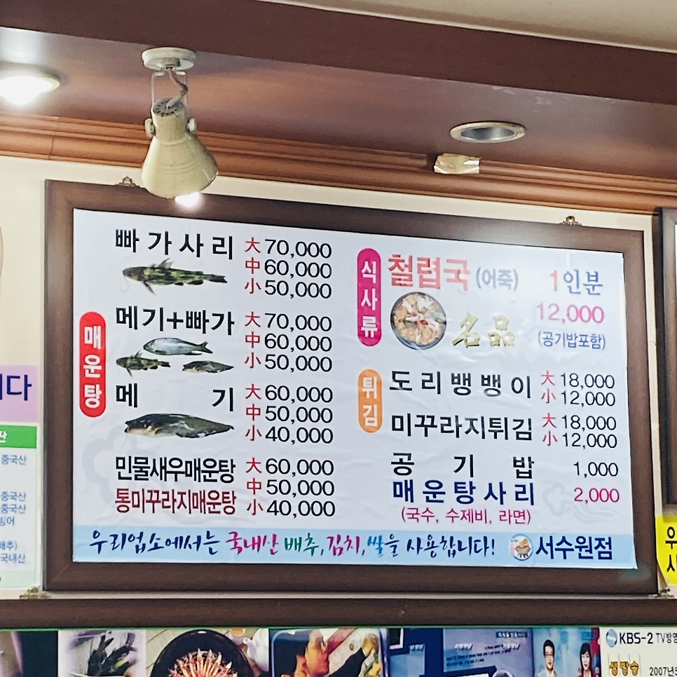 어죽이네철렵국 서수원점 사진 5
