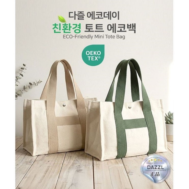  친환경 캔버스 에코백 제작｜대용량 데일리 숄더백 단체판촉물 추천 (기업·관공서 맞춤인쇄 가능)