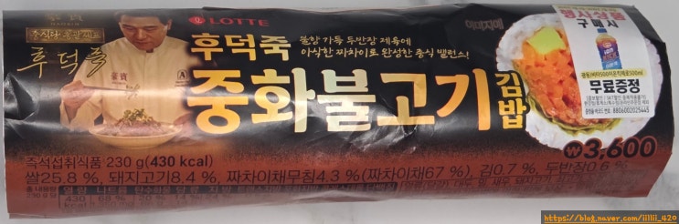  흑백 요리사 중식 후덕죽 셰프 중화 불고기 김밥 리뷰