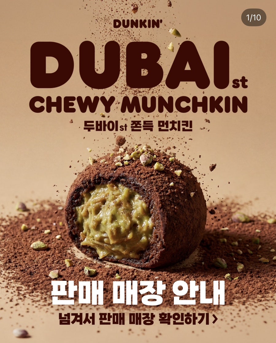 던킨 광주하남점 사진 1