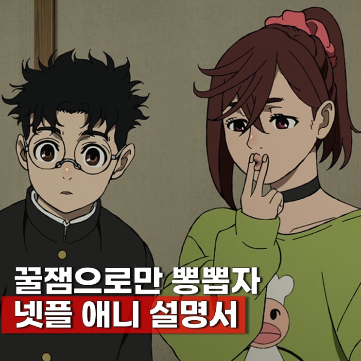  뽕뽑는 넷플릭스 애니 추천 넷플 일본 애니메이션추천 8편