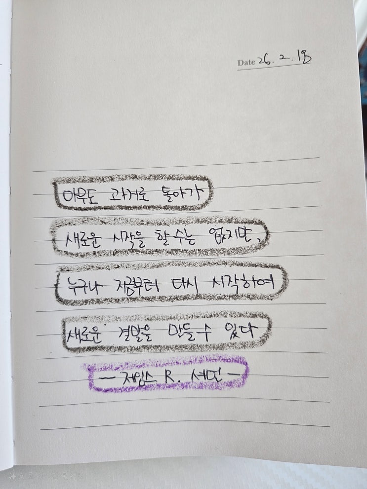  26.02.18 필사노트