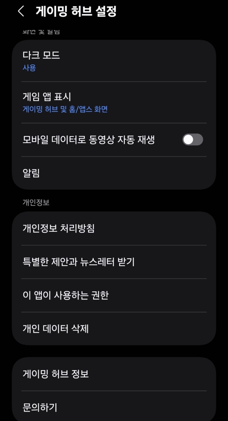  갤럭시 게이밍 허브 게임들 홈 화면으로 옮기기