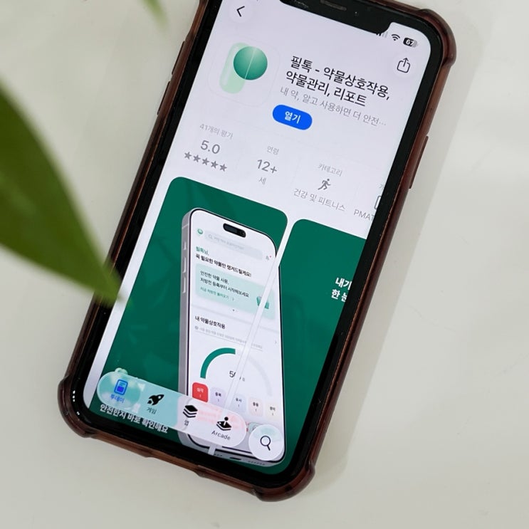 약물관리 앱 약 성분 조회 부모님 약 관리 정리 편한 필톡