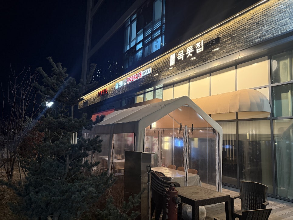 목롯집 고산점 사진 3