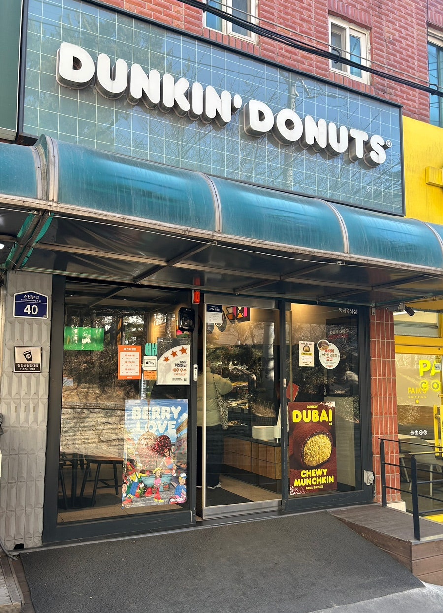 던킨 천안순천향대병원점 사진 2