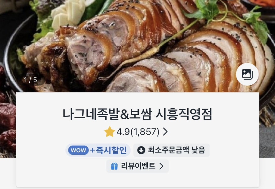 나그네족발보쌈 사진 3