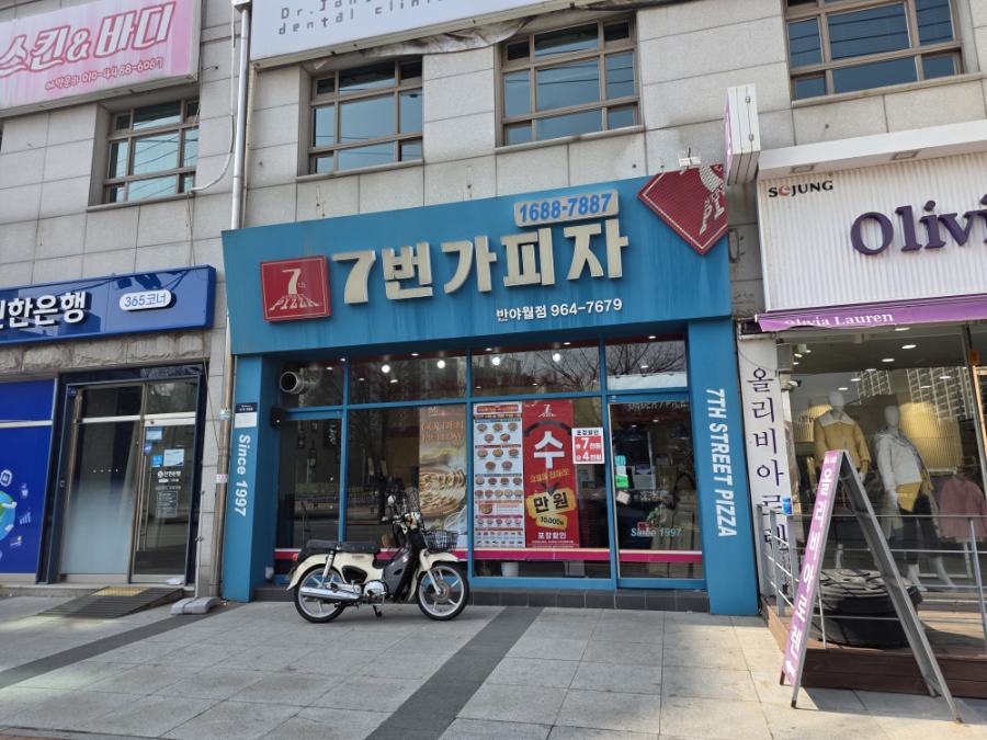 7번가피자 반야월점 사진 2