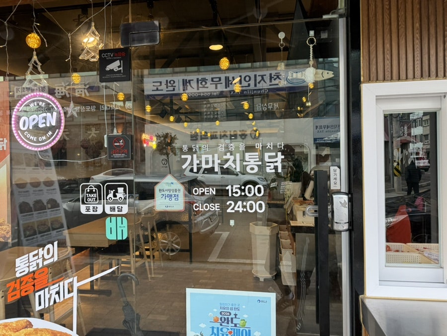 가마치통닭 완도중앙점 사진 2