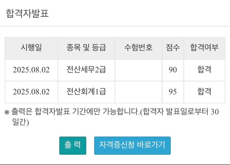 전산회계1급,전산세무2급 합격후기 내돈내산