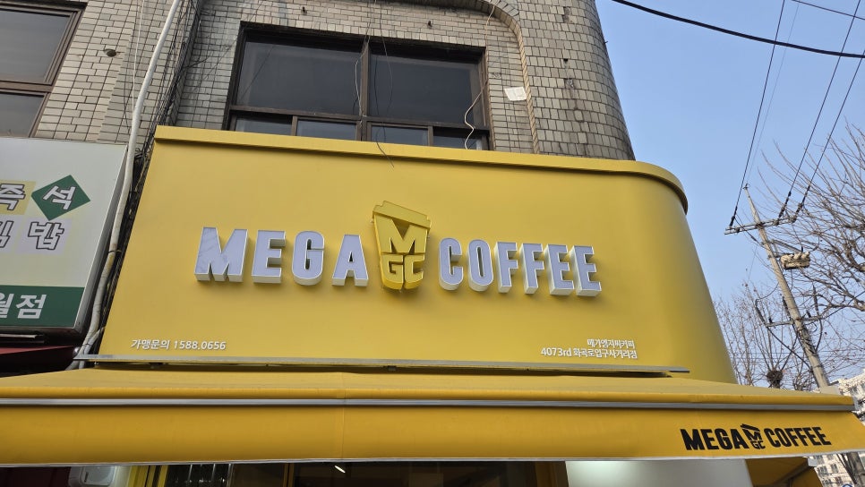 메가MGC커피 목동사거리점 사진 1