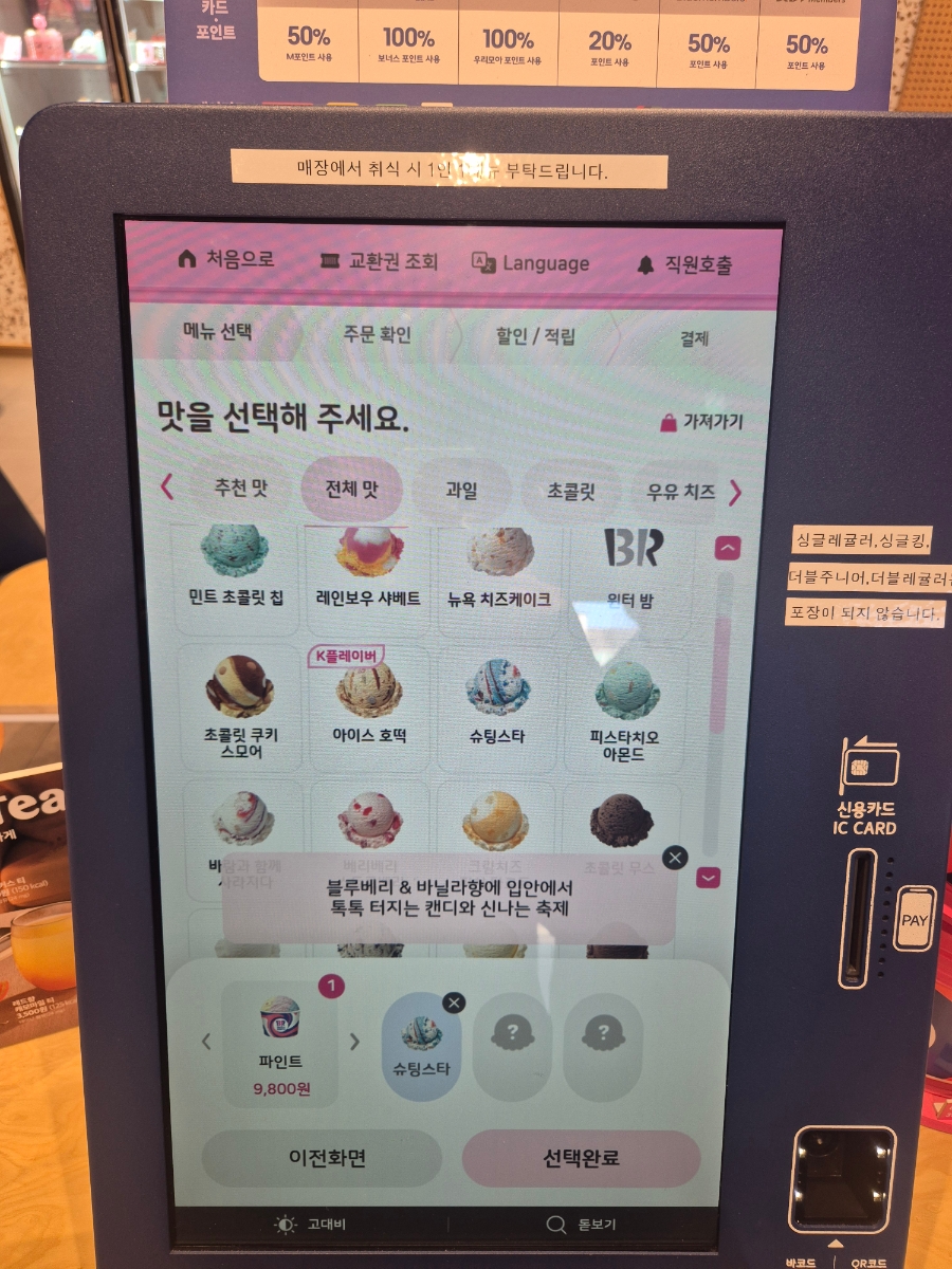 배스킨라빈스 수원권선자이점 사진 2