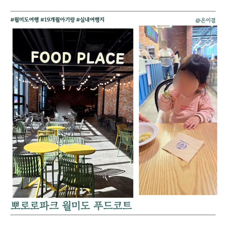  인천 뽀로로테마파크 월미도 식당가 메뉴 가격 카페테리아 이용 팁