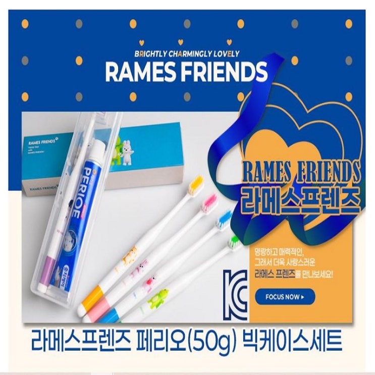  라메스 프렌즈 페리오 50g 베이직세트｜어린이 칫솔치약세트 단체판촉물 추천｜국산 투명케이스 인쇄 가능
