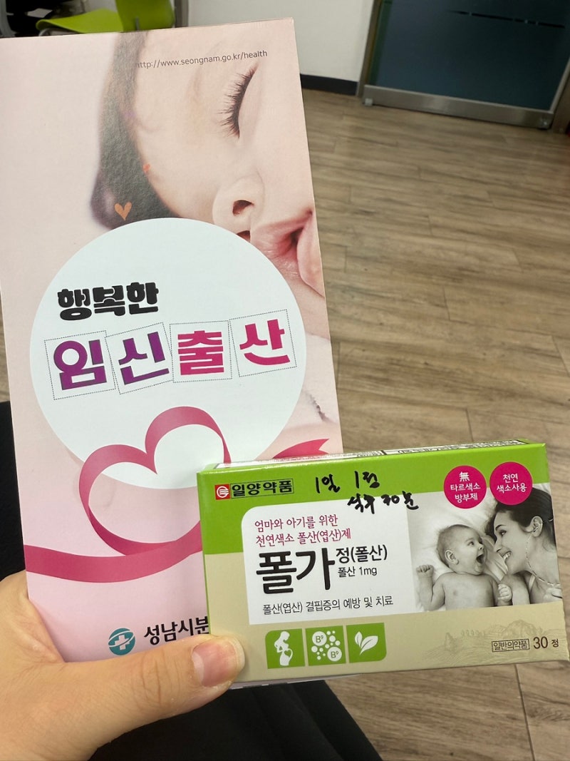 분당 보건소 산전검사 예약 준비물 절차 신혼부부 건강검진 후기