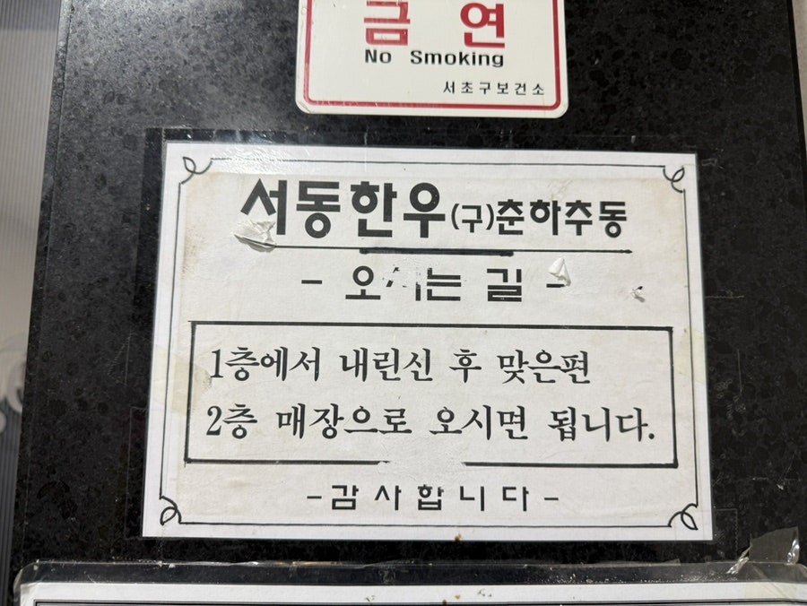 서동한우 강남점 사진 1