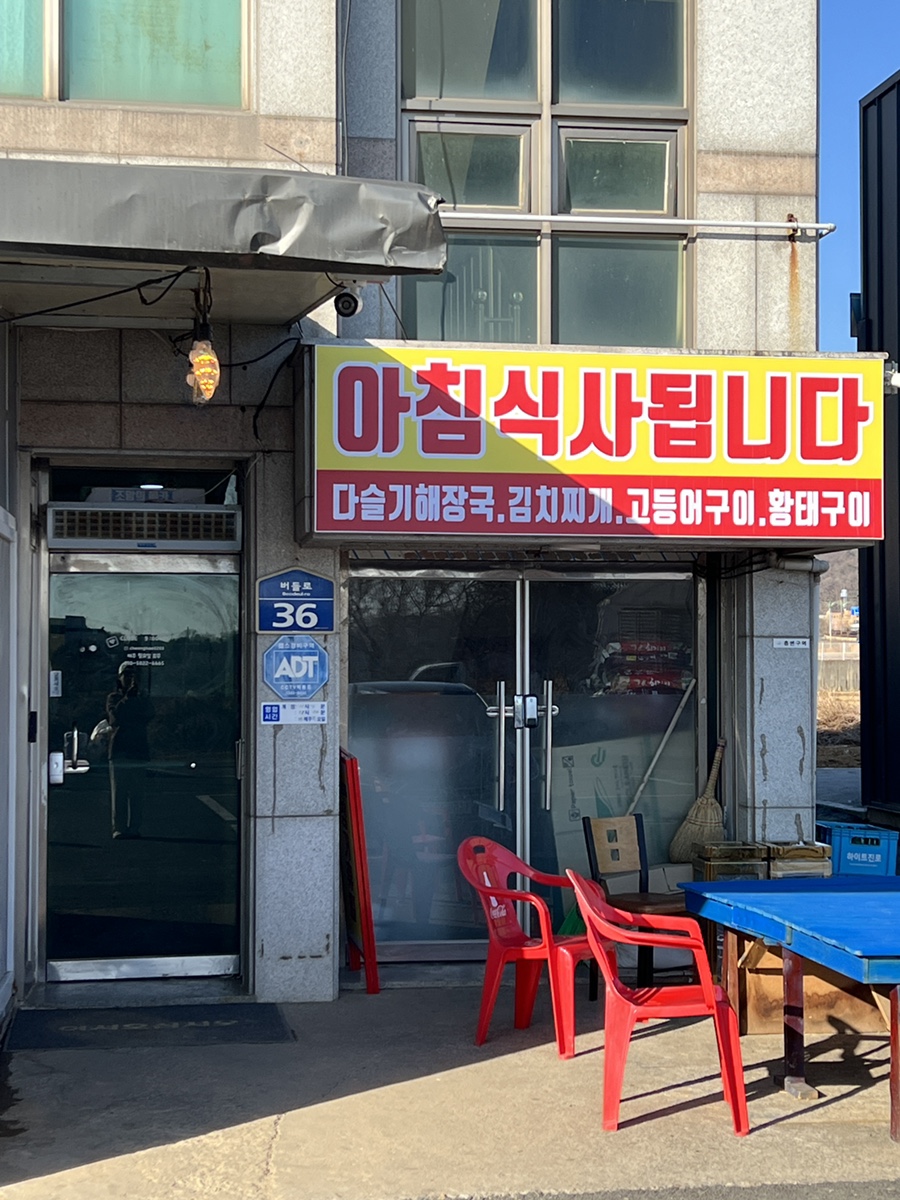 청해아구찜 사진 2