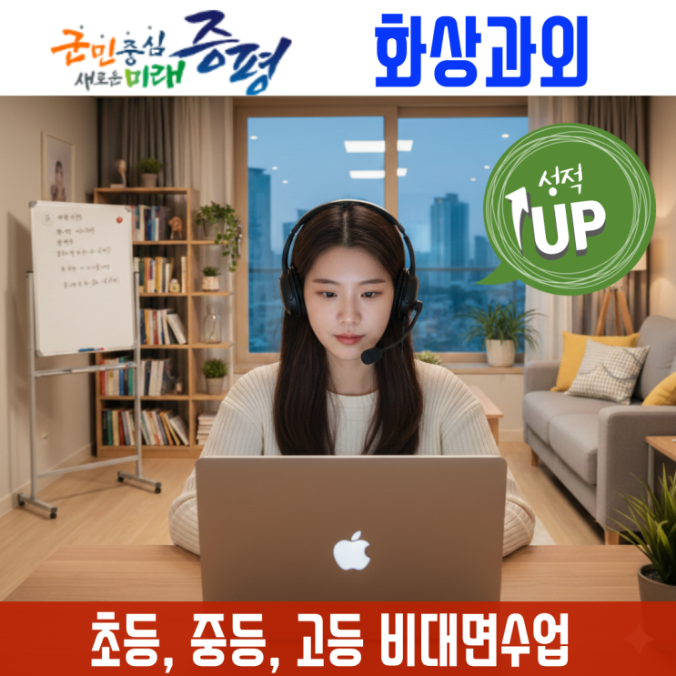  증평 화상과외 국영수 비대면수업 방문 과외보다 꼼꼼한 이유