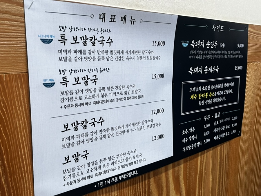 신제주보말칼국수 제주본점 사진 2