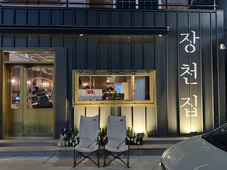 장천집 용원점 사진 1