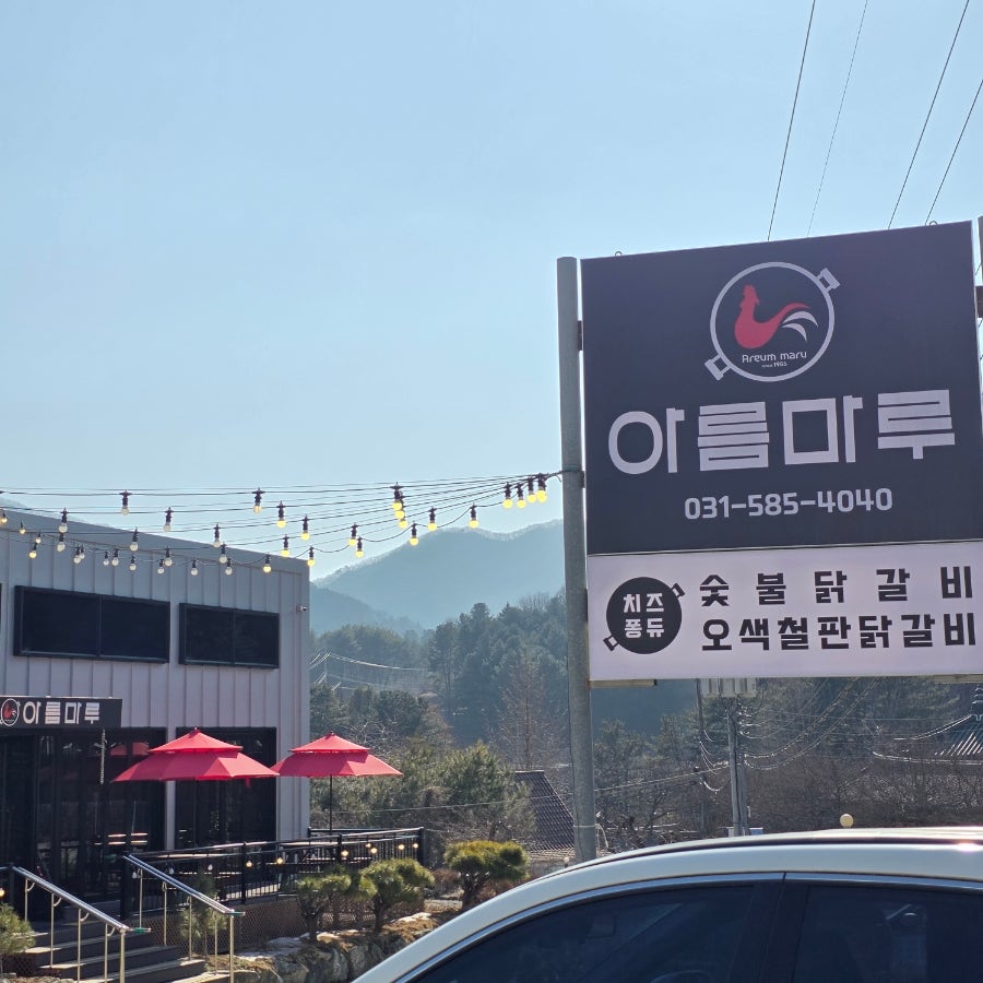 아름마루펜션 사진 1