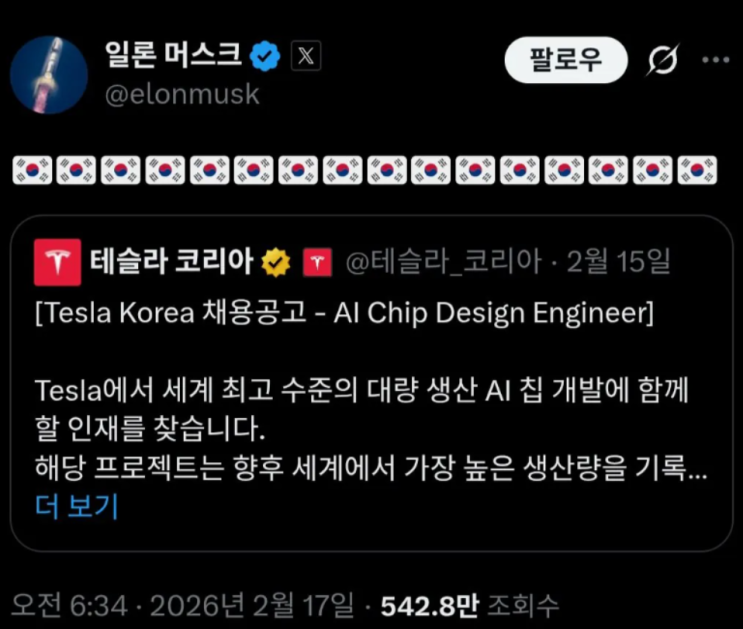  일론 머스크 채용공고