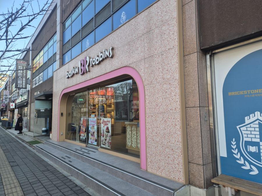 배스킨라빈스 수원권선자이점 사진 1