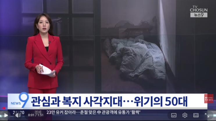 설 연휴 쓸쓸한 '고립 50대'…