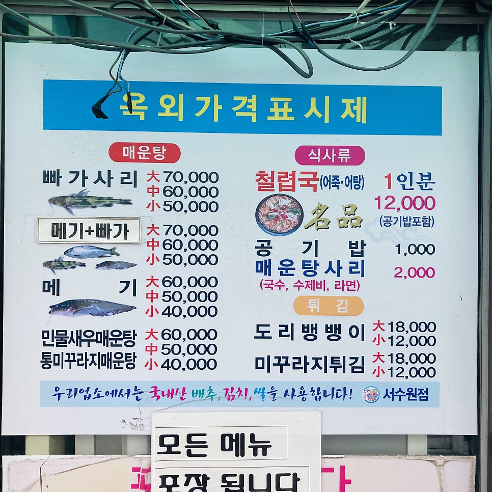 어죽이네철렵국 서수원점 사진 4