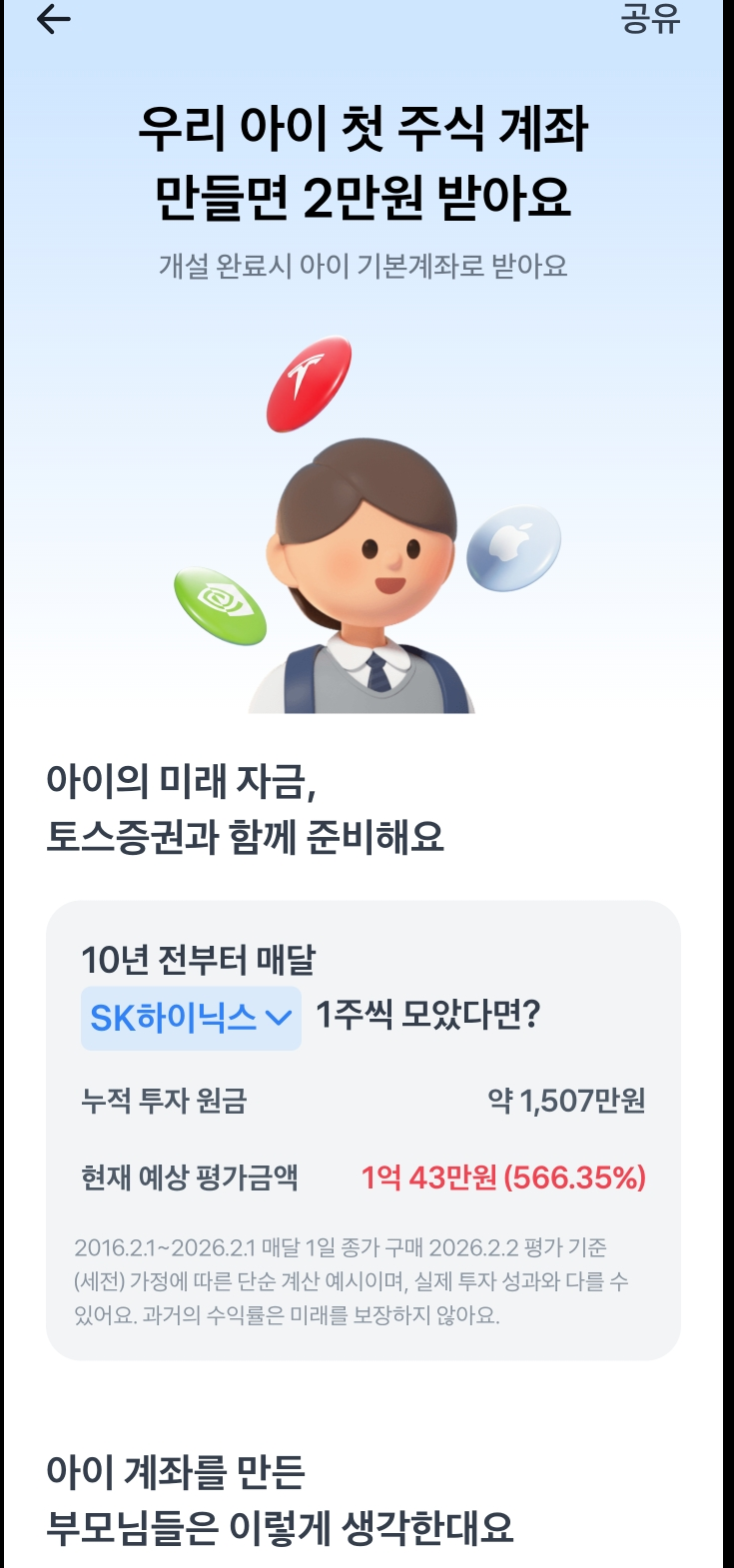  은행 가서 연차 쓰지 마세요. 소파에 누워서 쌍둥이 미래 준비 끝냈습니다. (feat. 토스 2만원 줍줍)