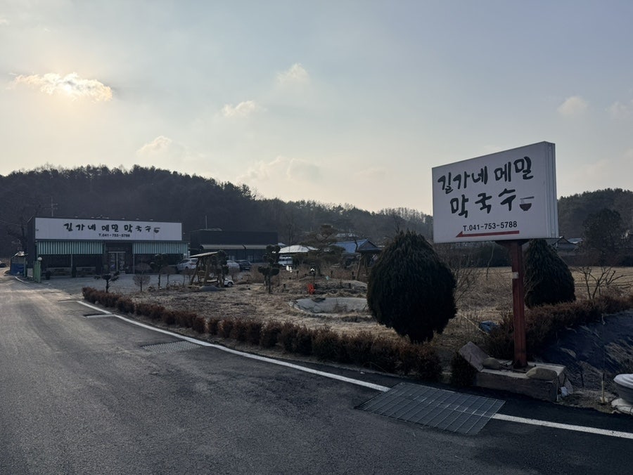 길가네메밀막국수 사진 1