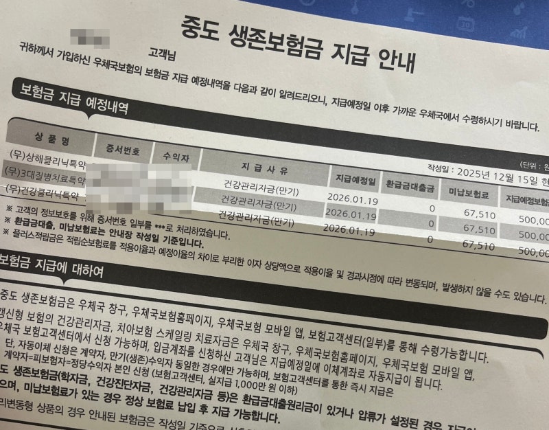 우체국보험 중도생존보험금 어플 신청&즉시 수령 방법(10년만기 건강관리자금)