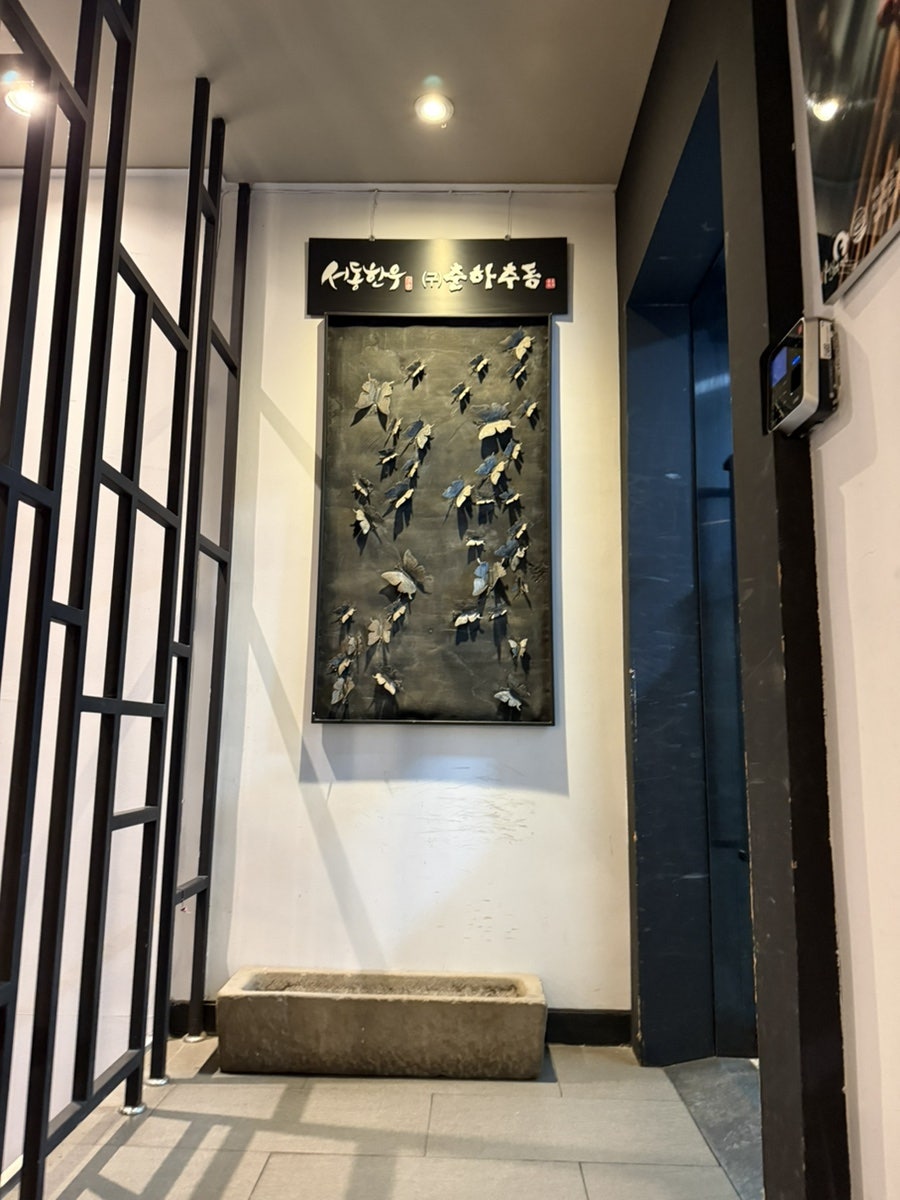 서동한우 강남점 사진 6