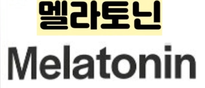  멜라토닌 완벽 가이드 | 수면부터 면역력까지 밤의 호르몬 총정리 (음식·보충제·주의 사항)