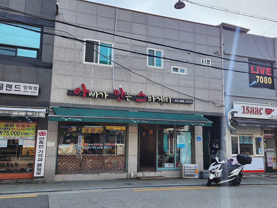 아빠가만든스파게티 중곡점 사진 4