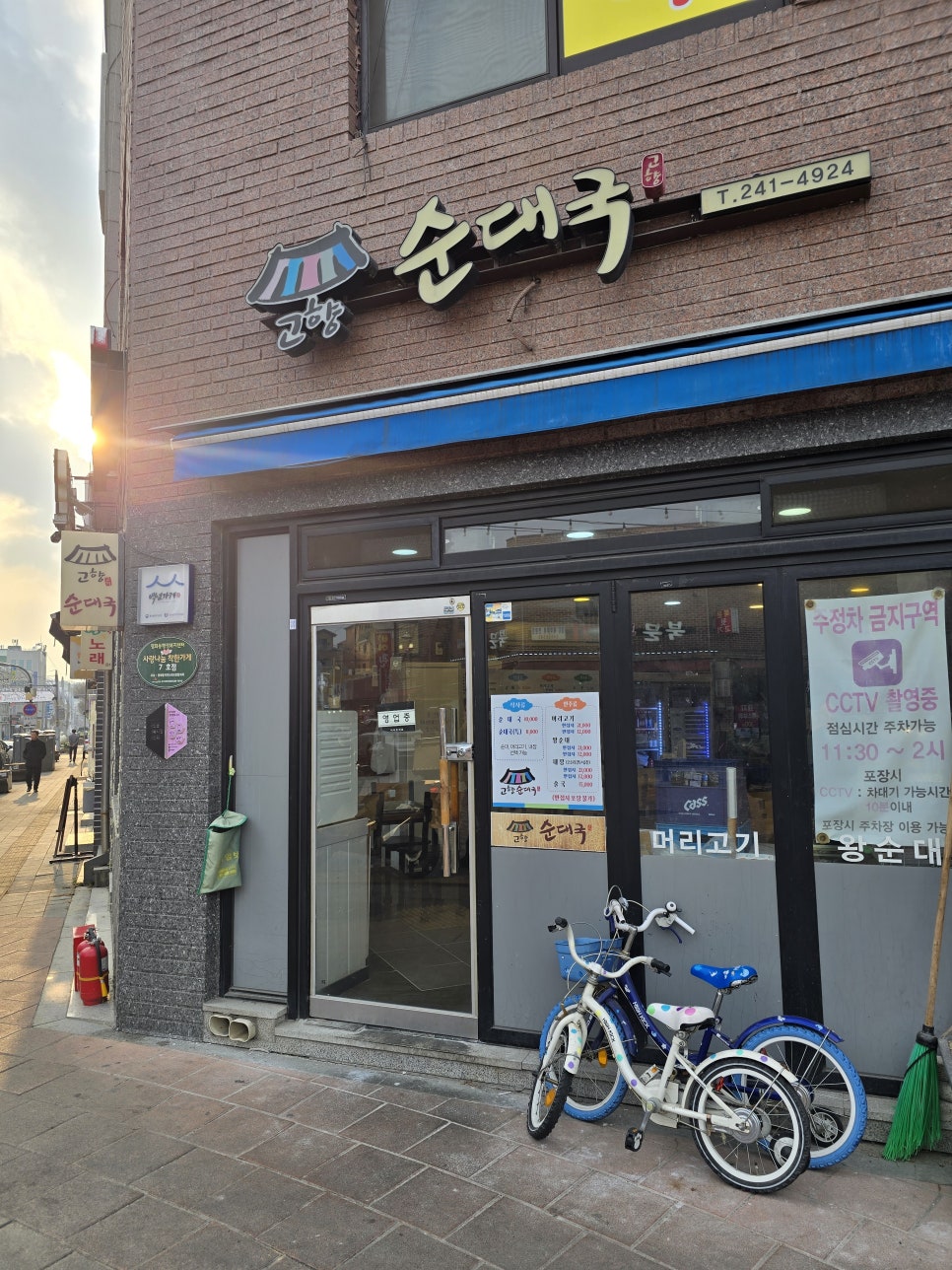 고향순대국 사진 1