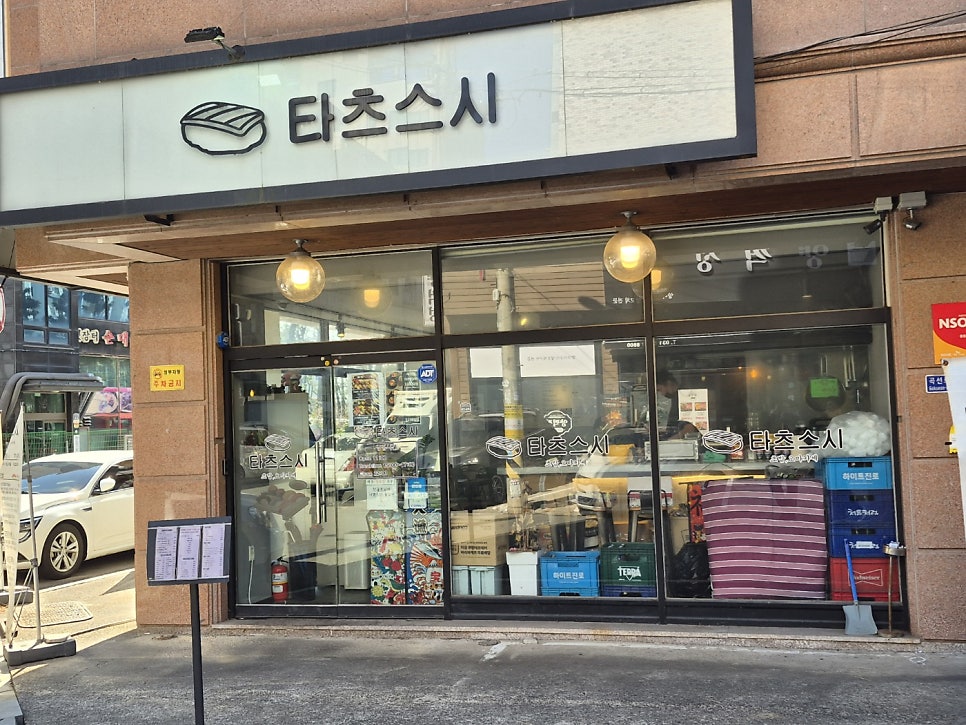 타츠스시 사진 1