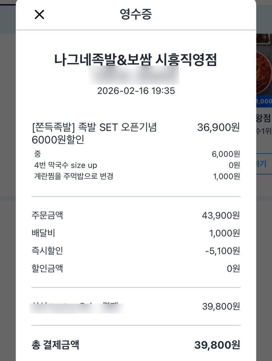 나그네족발보쌈 사진 4