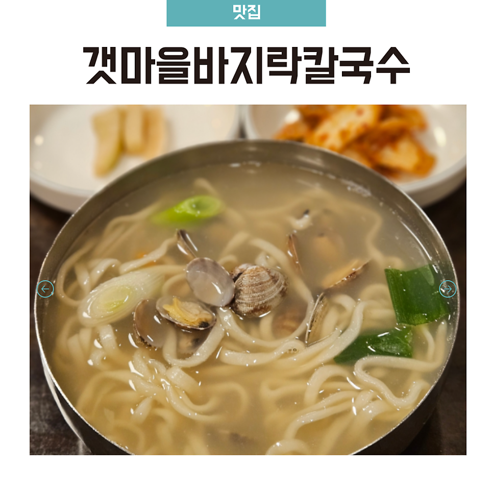 갯마을바지락칼국수 사진 1