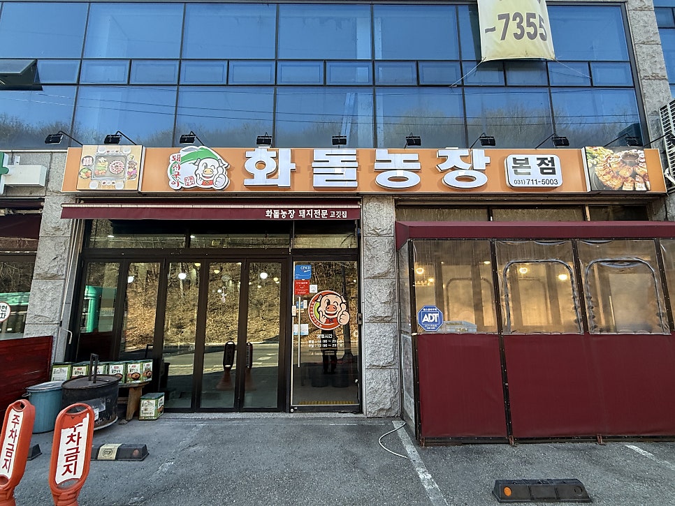 화돌농장 사진 1