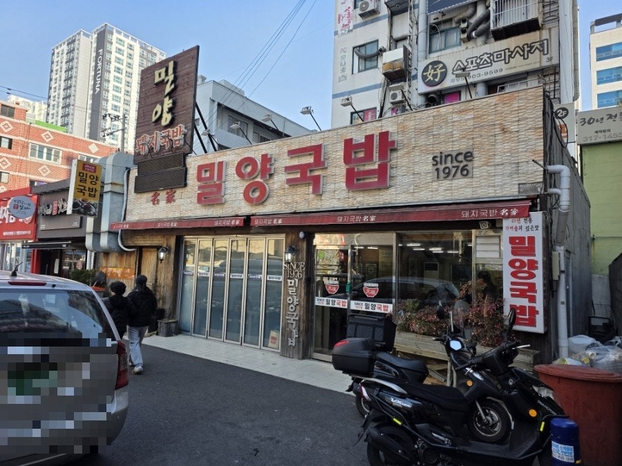밀양돼지국밥 사진 1