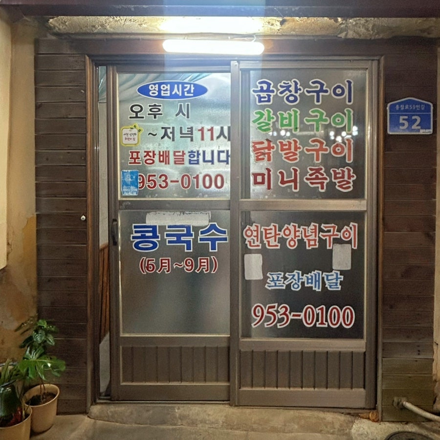 은해곱창 사진 3