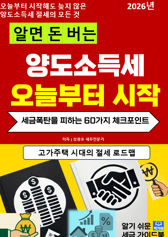  알면 돈 버는 그룹별 다주택자 중과세 대응계획