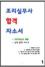  전북교육청 조리실무사 자소서 최종합격 4편 공개